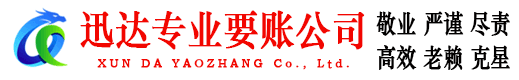 宜黄迅达追债公司